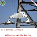    ADSS/OPGW光纜大檔距雙懸垂線夾 