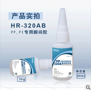 PP和PE專用快干膠水無白化高強度 3