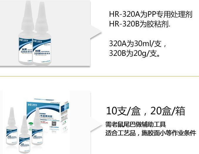 PP和PE專用快干膠水無白化高強度 5