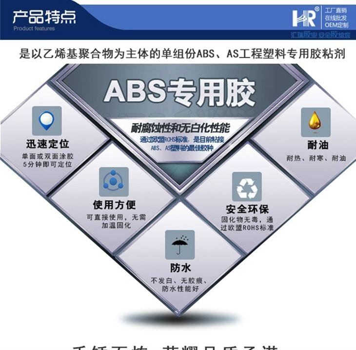 ABS AS專用膠水環保無白化 2