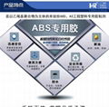 ABS AS专用胶水环保无白化 2