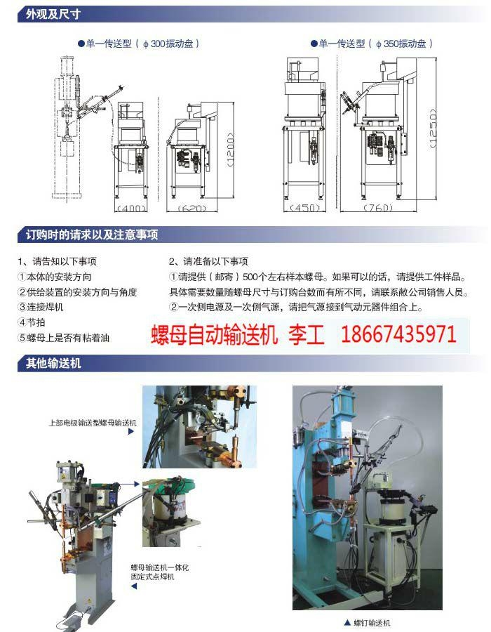 浙江螺母自動輸送機 4