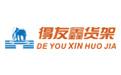 Guangdong Deyouxin Logistics equipment System Co.,Ltd.