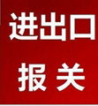 代理报关买单报关 无缝清关