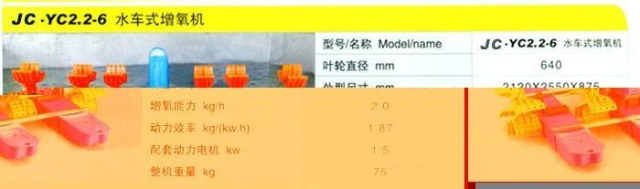 0.75KW1.5KW2.2KW四葉輪水車式增氧機 4