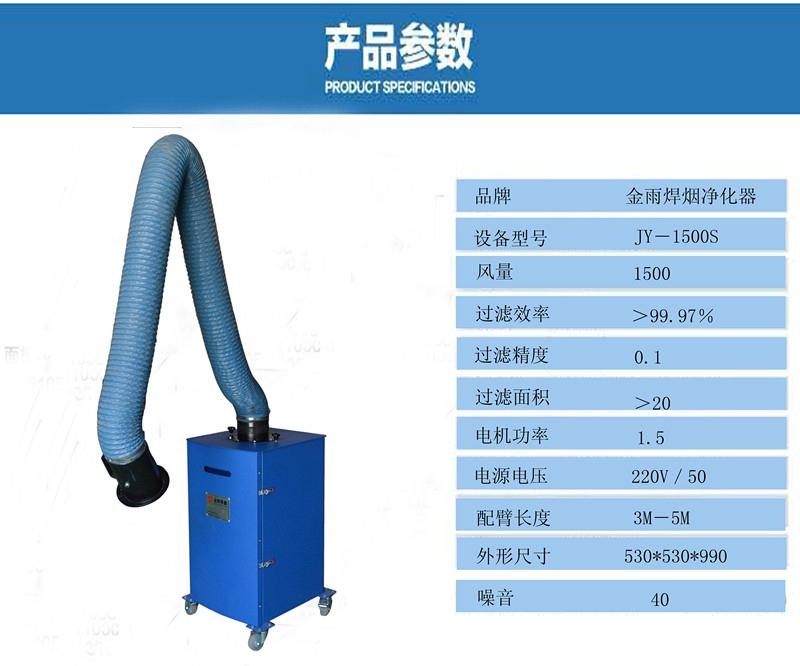 移動式焊接煙塵淨化器 4