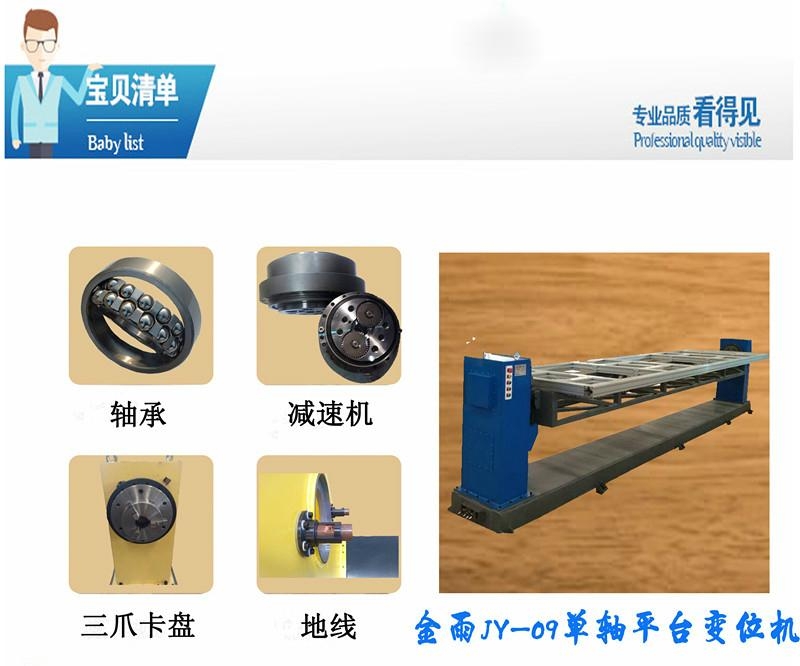 单轴平台360度旋转变位机 5
