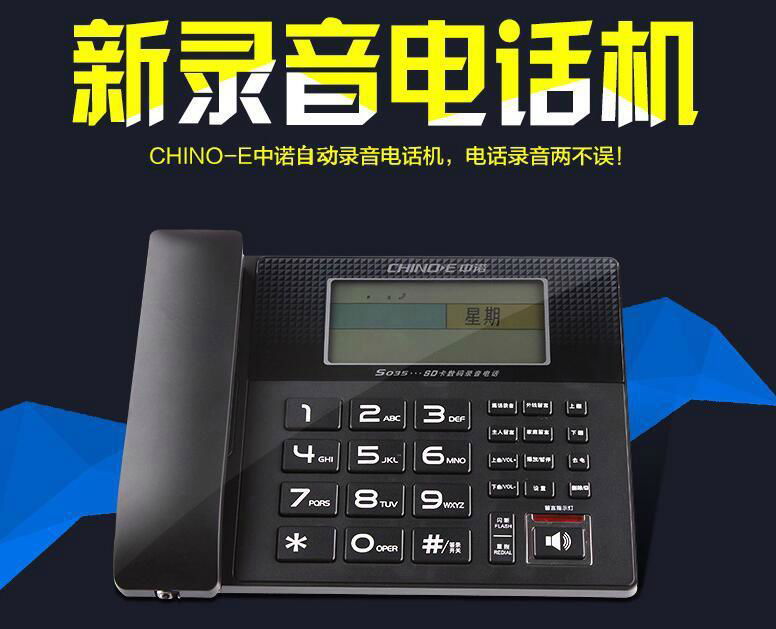 中诺S035大容量存储数码录音电话机