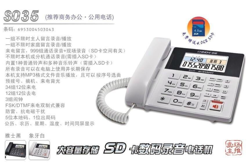 中诺S035大容量存储数码录音电话机 2