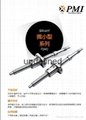 臺灣 PMI銀泰滾珠絲杆 FSBW2504-2.5傳動滾珠螺杆專供