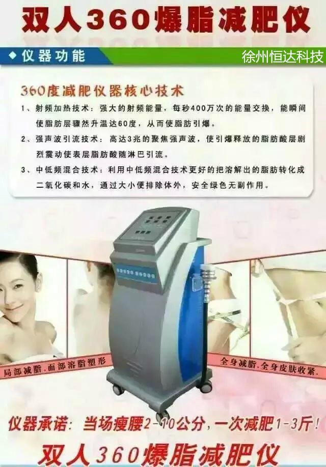 漳州雙人360度RF脈衝減肥儀器 3