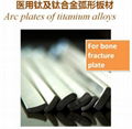 供应医用 TA3 钛合金弧形板材
