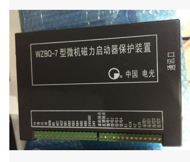 中国电光WZBQ-7型微机启动器保护装置 3