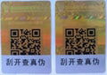 two-dimension code security hologram stickers 1