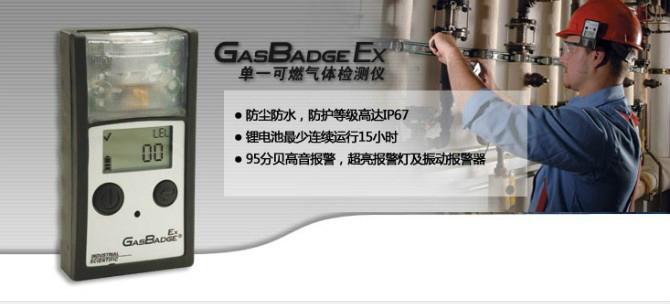 GasBadgeEX(GB90)型便攜式可燃氣體檢測儀 3