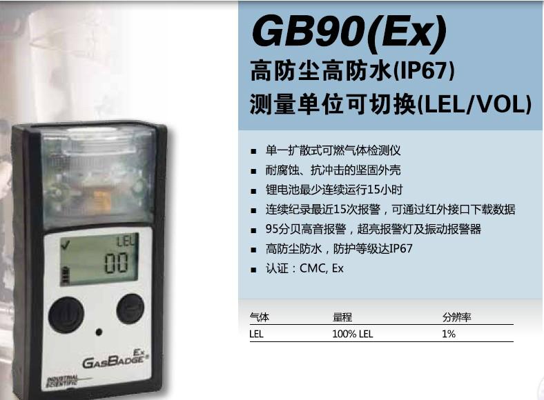 GasBadgeEX(GB90)型便攜式可燃氣體檢測儀 5