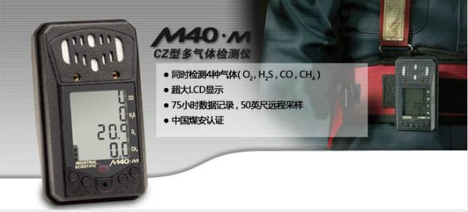 英思科M40泵吸式檢測儀