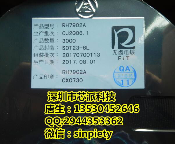 優勢代融和微RH識別IC-RH7901A和RH7902A