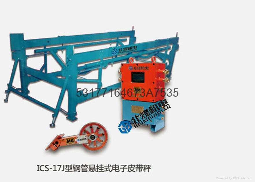 ICS-17J-14D型钢管悬挂式电子皮带秤 2