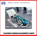 Kubota manual paddy transplanter