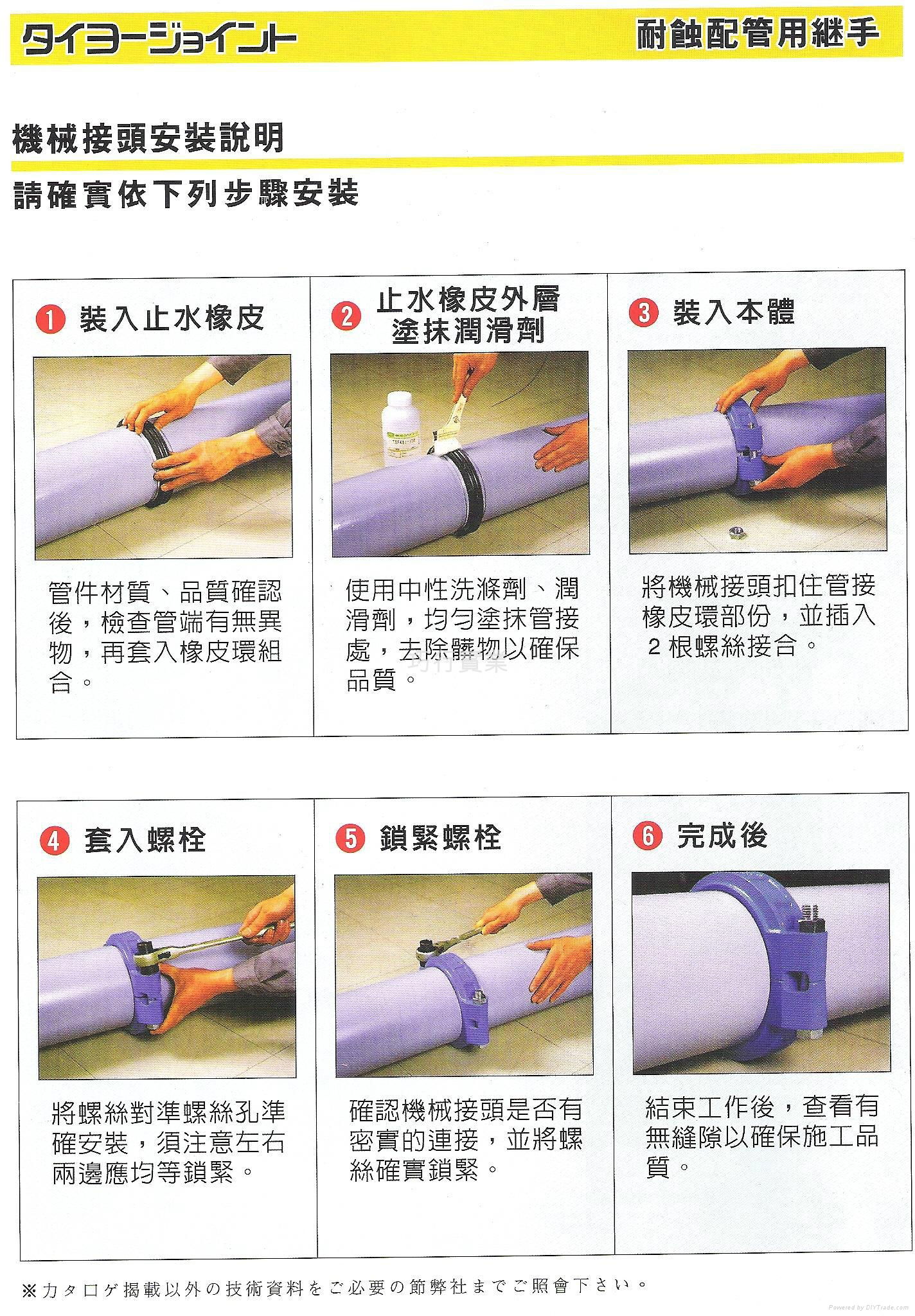 TAIYO滾溝式不銹鋼機械接頭 4