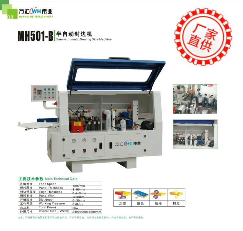 廣東極冬款半自動直線封邊機廠家直銷 3