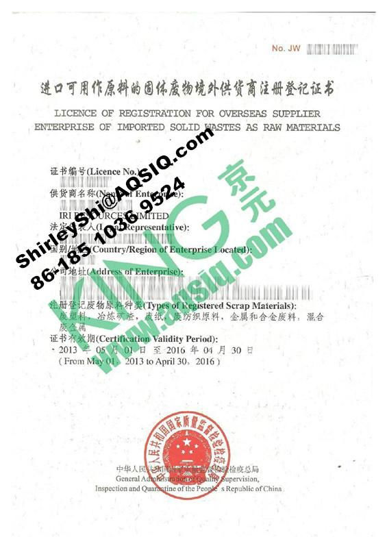 Sell waste paper to China with AQSIQ Cert.  4