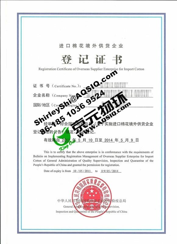 AQSIQ Certificate for cotton suppliers 2