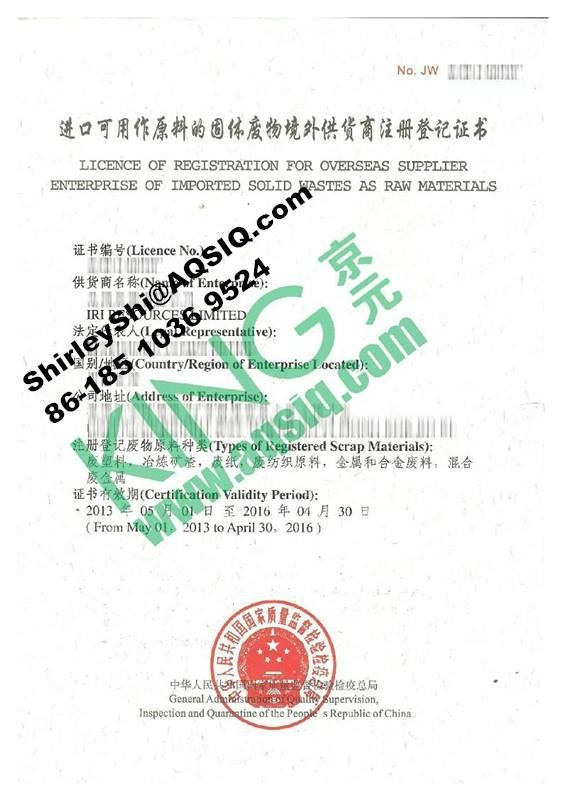AQSIQ Certificate for cotton suppliers 3