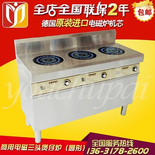 商用電磁煲仔爐