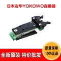 東莞YOKOWO連接器CCNS-050-12-FRC批發 1