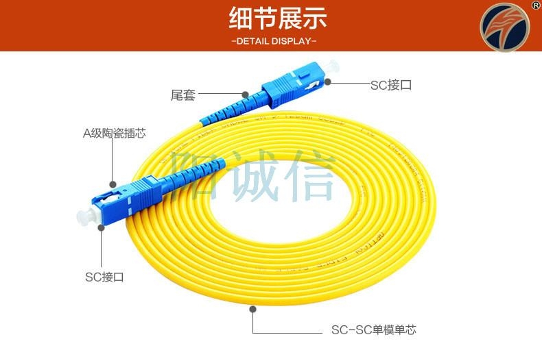 广州海珠SC-SC单芯单模光纤跳线 2