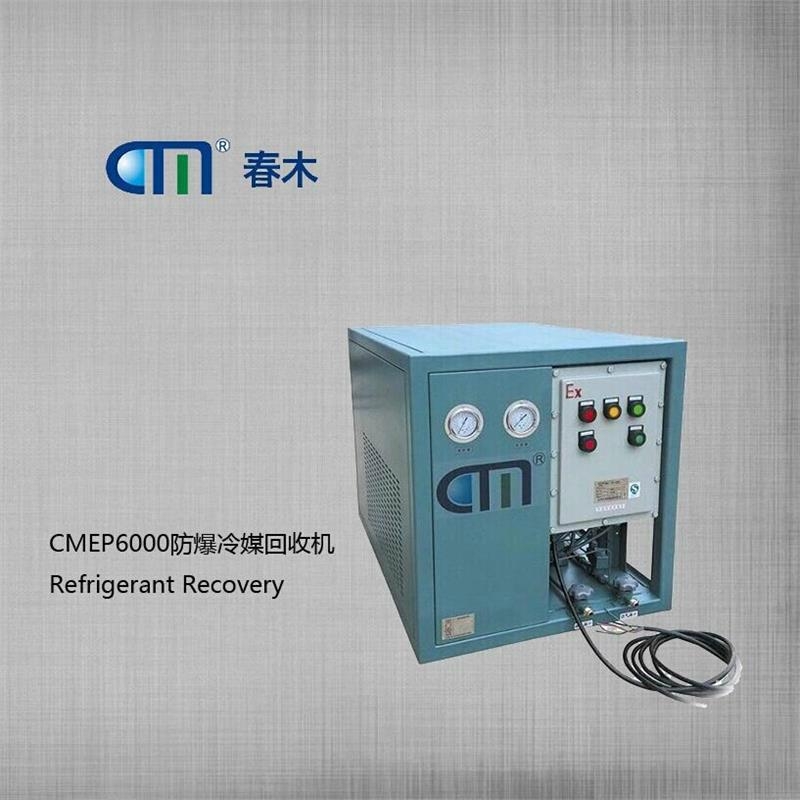 CMEP6000冷媒回收机厂家直销 3