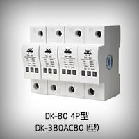 DK-380AC80 I型模塊式電源電涌保護器