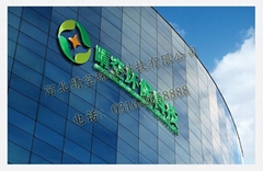 河北晴空环保科技有限公司