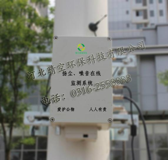 晴空扬尘噪音在线监测系统 4