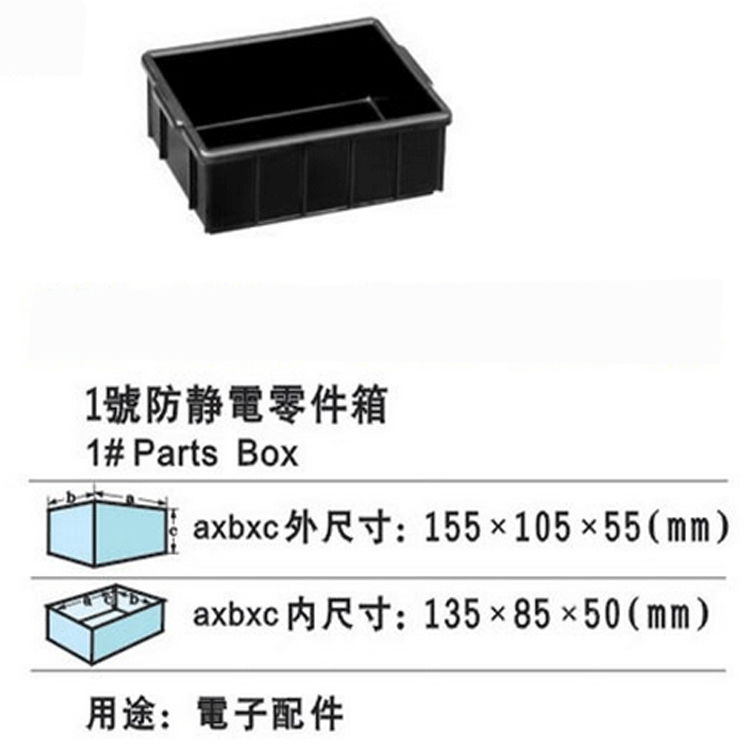 防靜電週轉箱 2