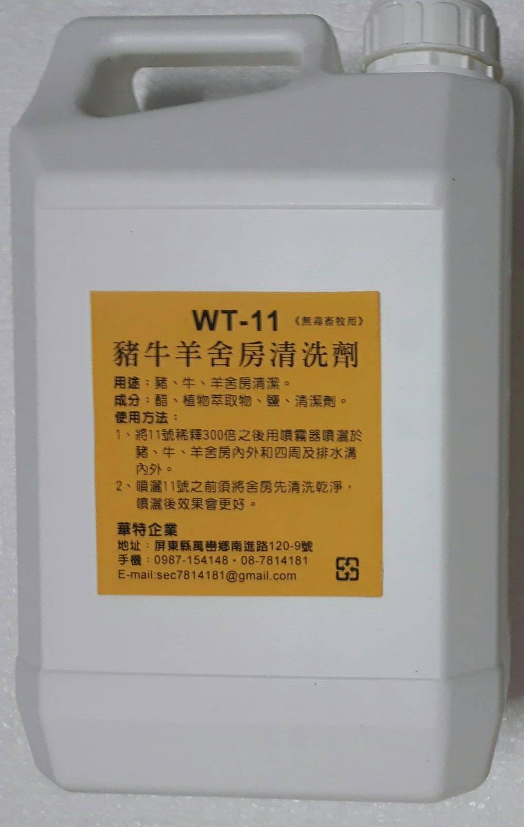 WT--11豬牛舍房清洗劑 3