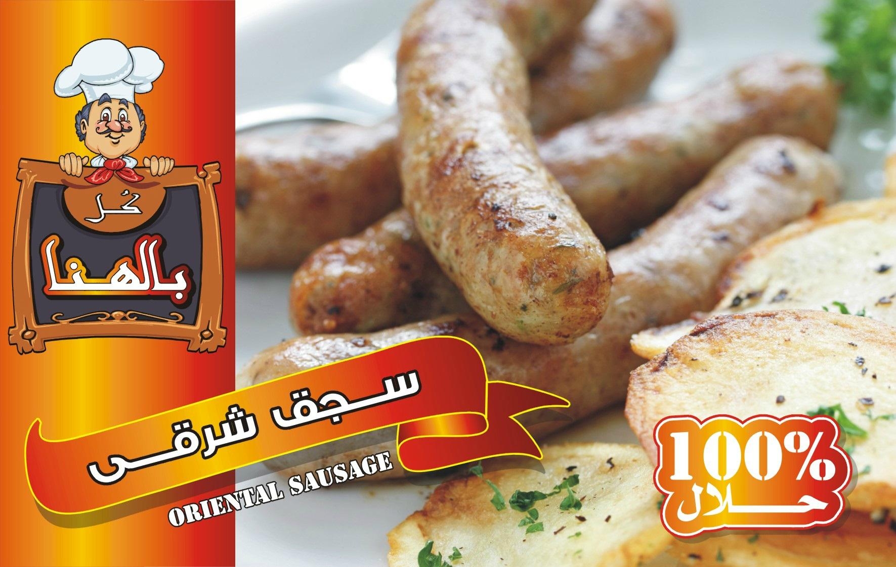 sausage (Egypt Manufacturer) Food Stocks Agriculture & Foods