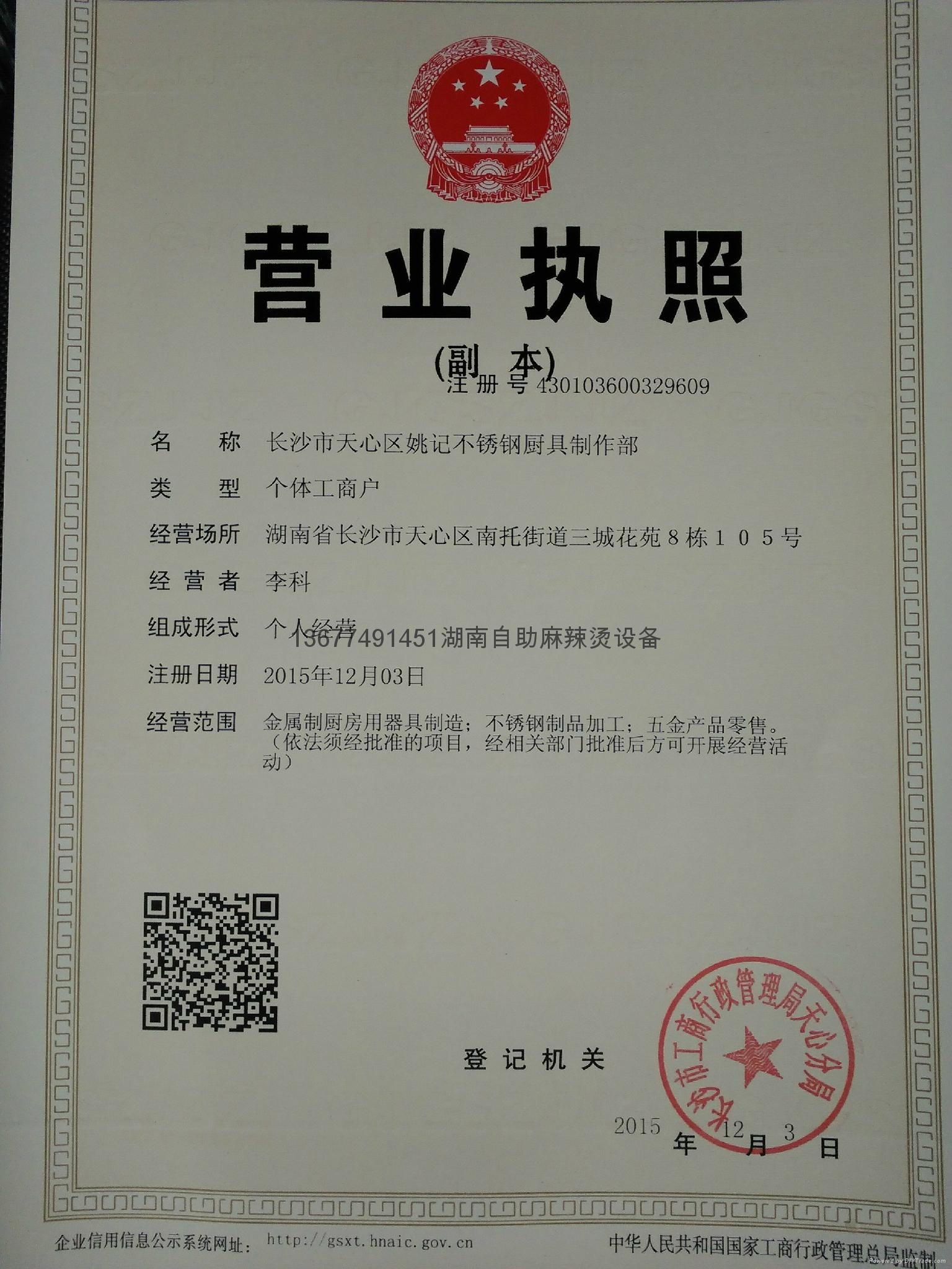 长沙市天心区姚记不锈钢厨具制作部