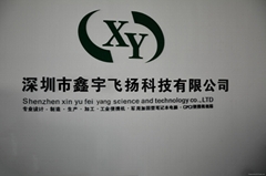 深圳市鑫宇飛揚科技有限公司