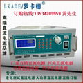 可調直流電源 LKADE羅卡德深圳 2