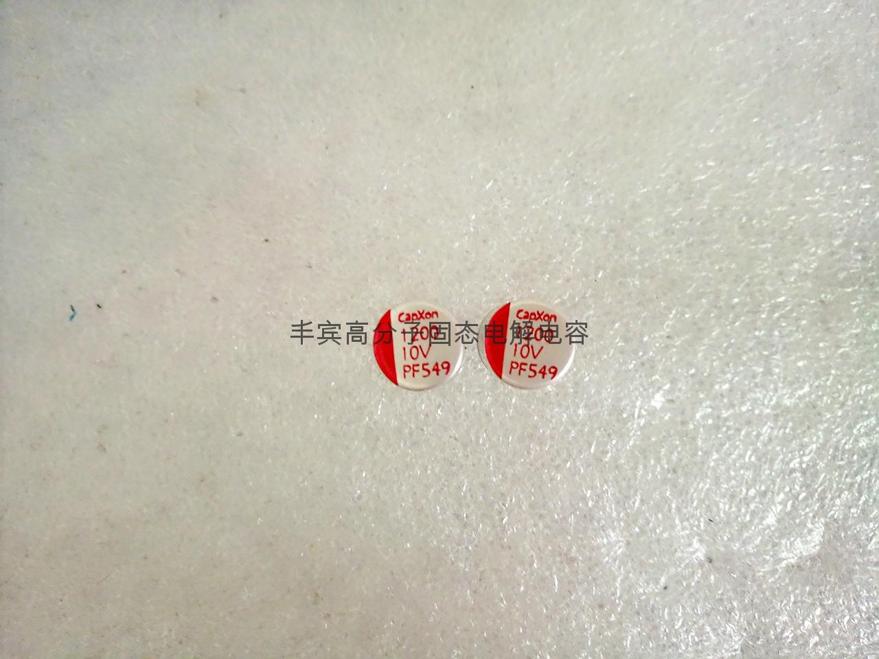 丰宾固态电解电容 2