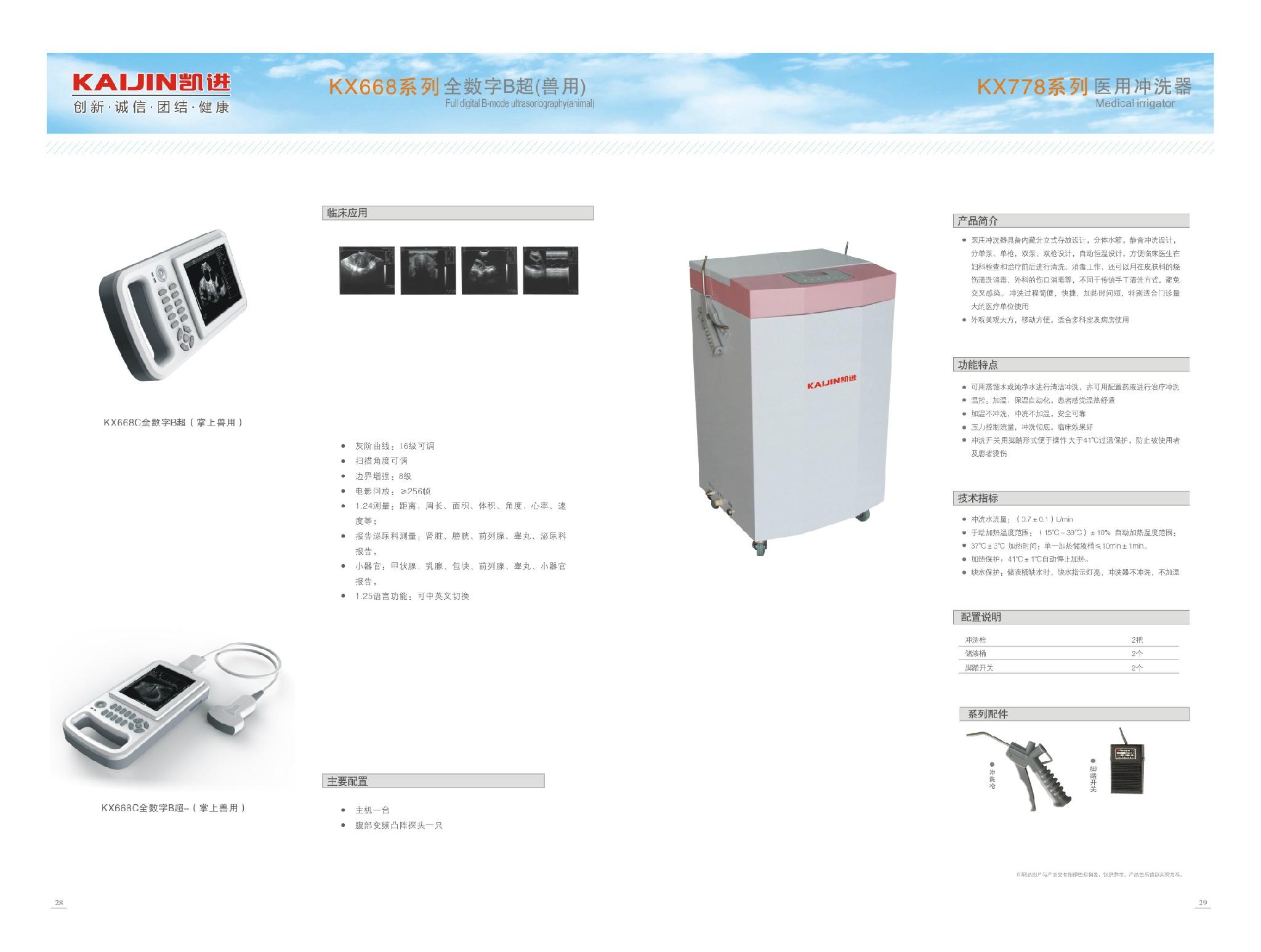 醫用婦科沖洗器/沖洗機 2