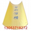 塑料溜槽特點