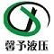 Shanghai Xinyu Hydraulic mechanical and electrical equipment Co.,Ltd.