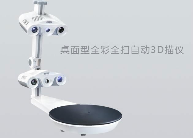 ESUN 3D desktop scanner 2