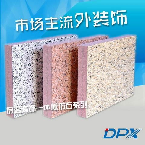 酚醛仿花崗岩保溫裝飾一體板使用壽命30年DPX 4