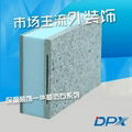 岩棉仿花崗岩保溫裝飾板品牌DPX 3