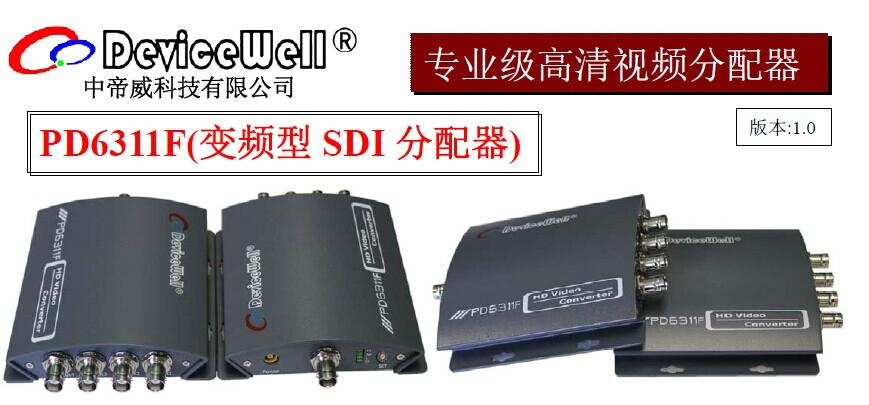 SDI分配器1進4出